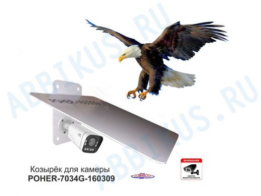 Кронштейн-козырёк для камеры "POHER-7034G-160309" защита от дождя, солнца, сталь 2 мм, серый