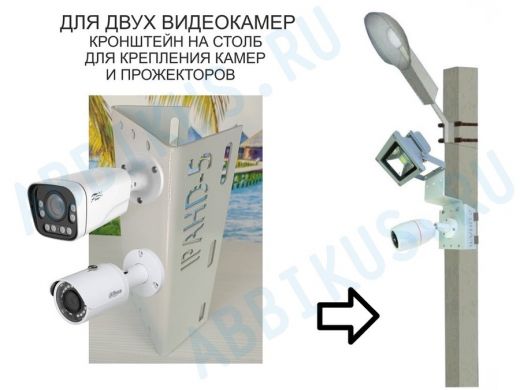 Кронштейн для двух камер или прожекторов на столб по-вертикали серый "IPAHD-5-213818" под СИП-ленту